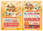 中秋国庆珠宝