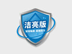 洁亮版卫浴不干胶标签设计