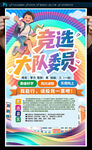 大队委员竞选