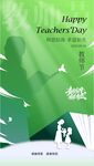 教师节海报