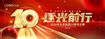 红色10周年活动主画面背景