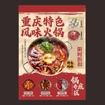 火锅海报