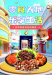 零食盛宴欢乐开启
