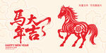 2026马年剪纸
