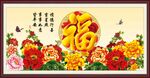 百福图