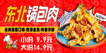 东北锅包肉