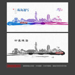 珠海