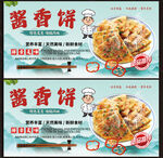 酱香饼