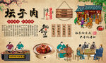 坛子肉