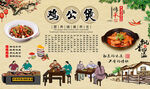 鸡公煲