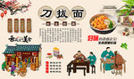 刀拔面