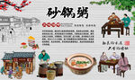 砂锅粥