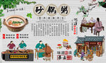 砂锅粥