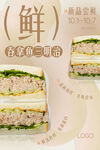 吞拿鱼三明治