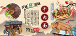 牛肉面背景墙