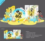 中秋节美陈