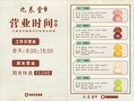 九养堂营业时间及项目表