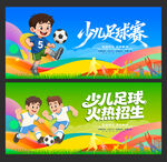 少儿足球