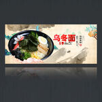 乌冬面