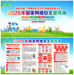 2025年国家网络安全宣传周