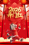 2026开门红吊旗