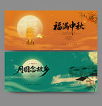 中秋节海报