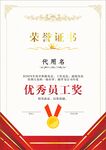 荣誉证书 