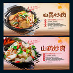 山药炒肉