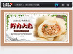 鲜肉大包
