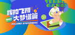 活力网球比赛运动