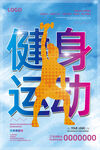 健身