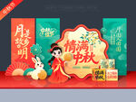 中秋节美陈