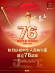 国庆76周年
