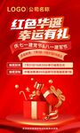抽奖活动促销海报