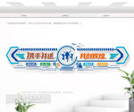 企业励志文化墙