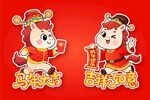 马年年喜庆卡通形象贺新春