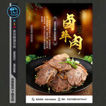 卤牛肉