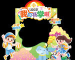 开学啦学校拍照框