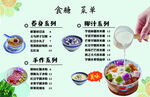 多样甜品菜单