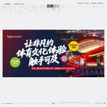 让非凡的体育文化触手可及 