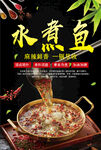 水煮鱼