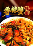 香辣蟹拌面海报灯箱