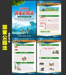 国家公园法