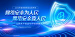 国家网络安全宣传周