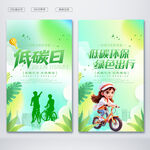 绿色出行