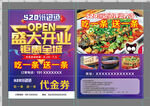 烤鱼店开业宣传页