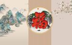 中式格栅福背景墙
