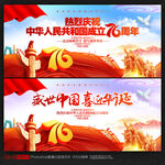 国庆76周年