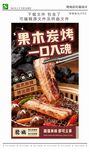 烤肉店灯箱海报设计模版