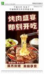 烤肉店灯箱海报设计模版